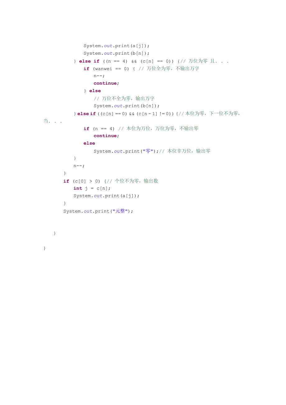 Java实现数字转换为人民币大写.doc_第2页