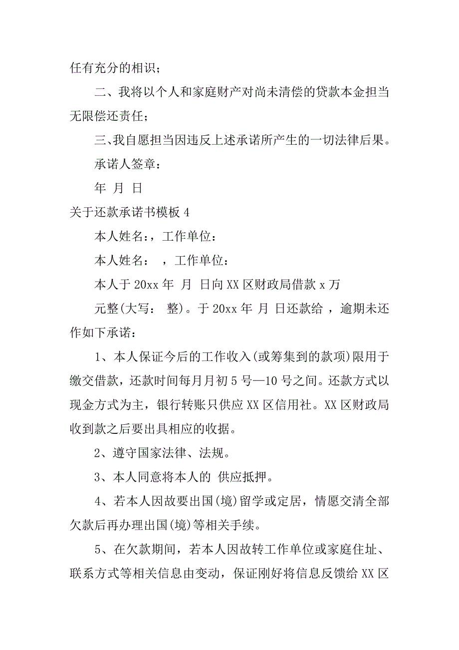 2023年关于还款承诺书模板5篇(还款承诺书范本精选)_第3页