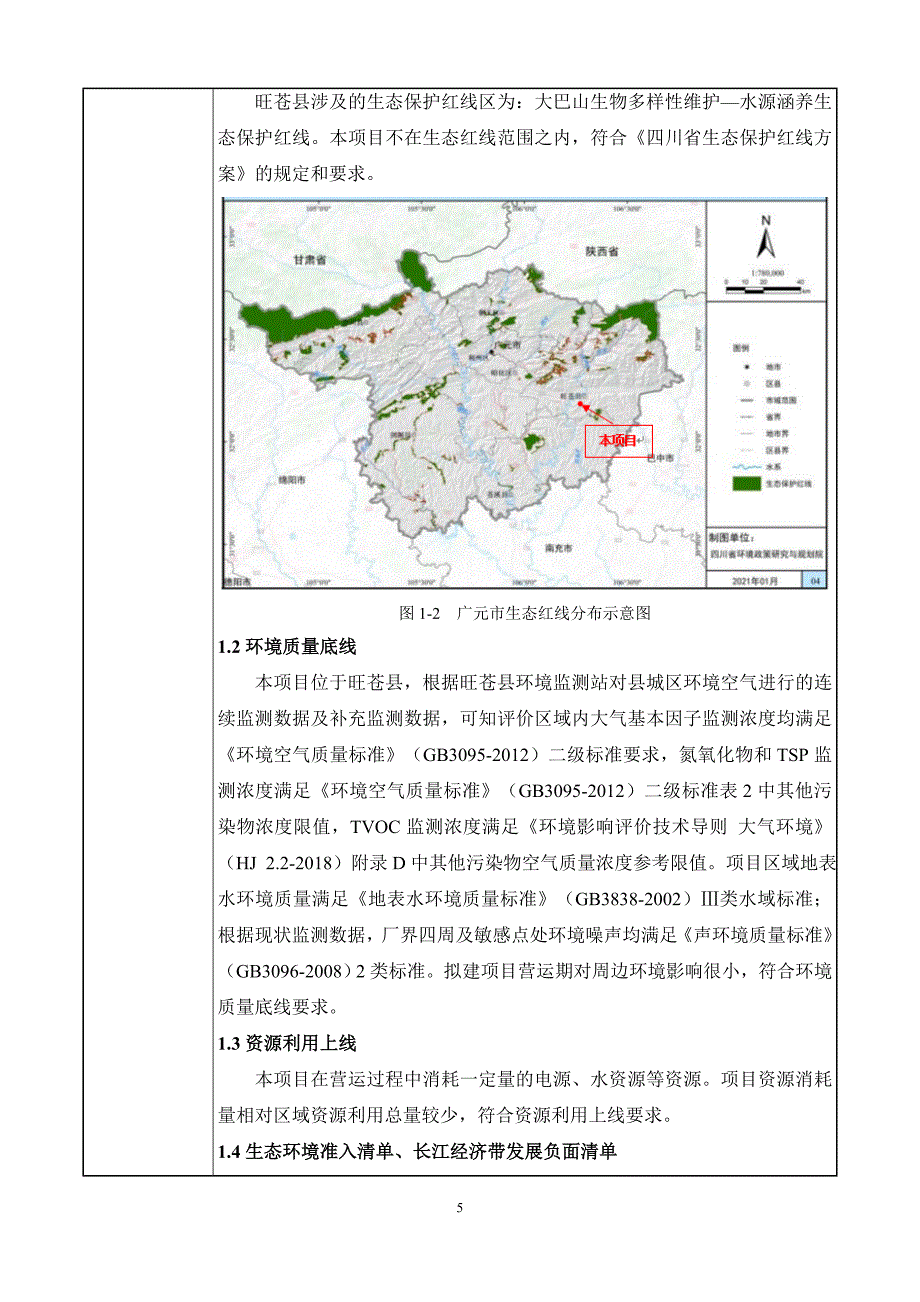 旺苍县木门醪糟有限公司醪糟、米酒、豆瓣酱生产项目环评报告.doc_第5页