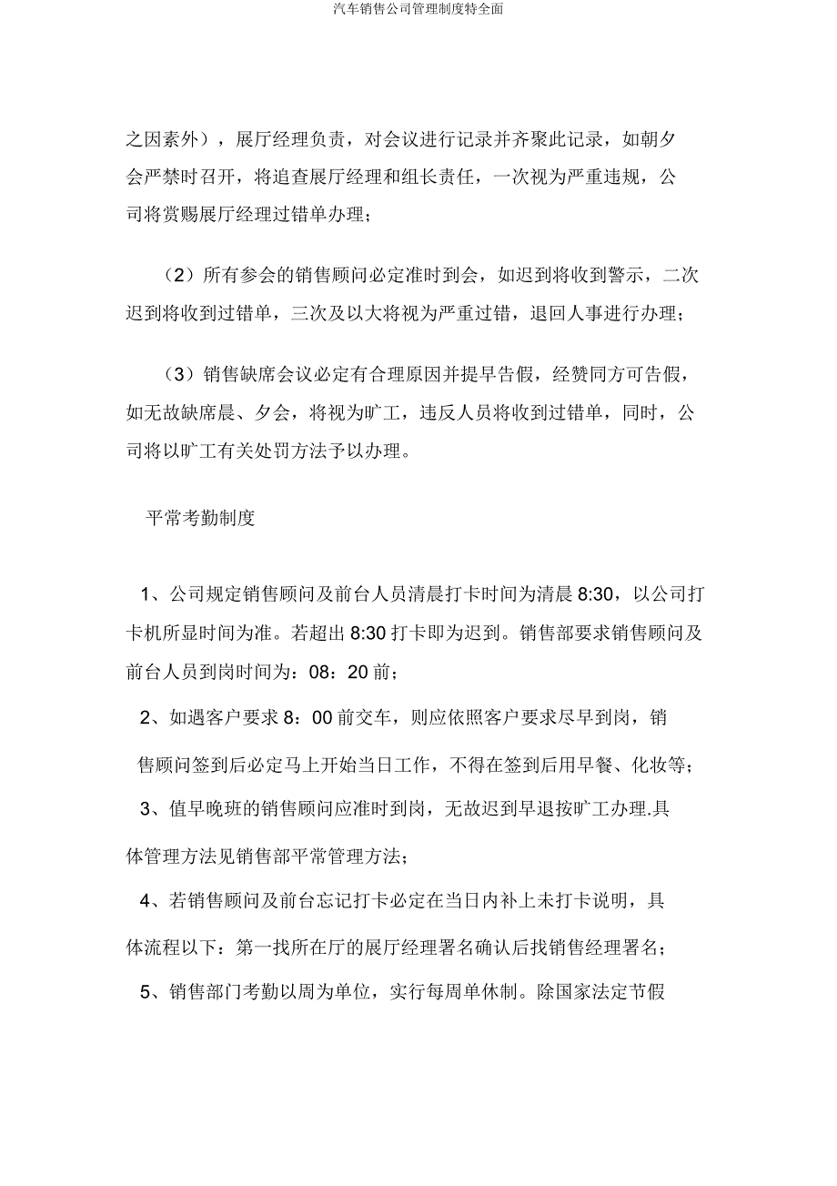 汽车销售公司管理制度特全面.doc_第3页