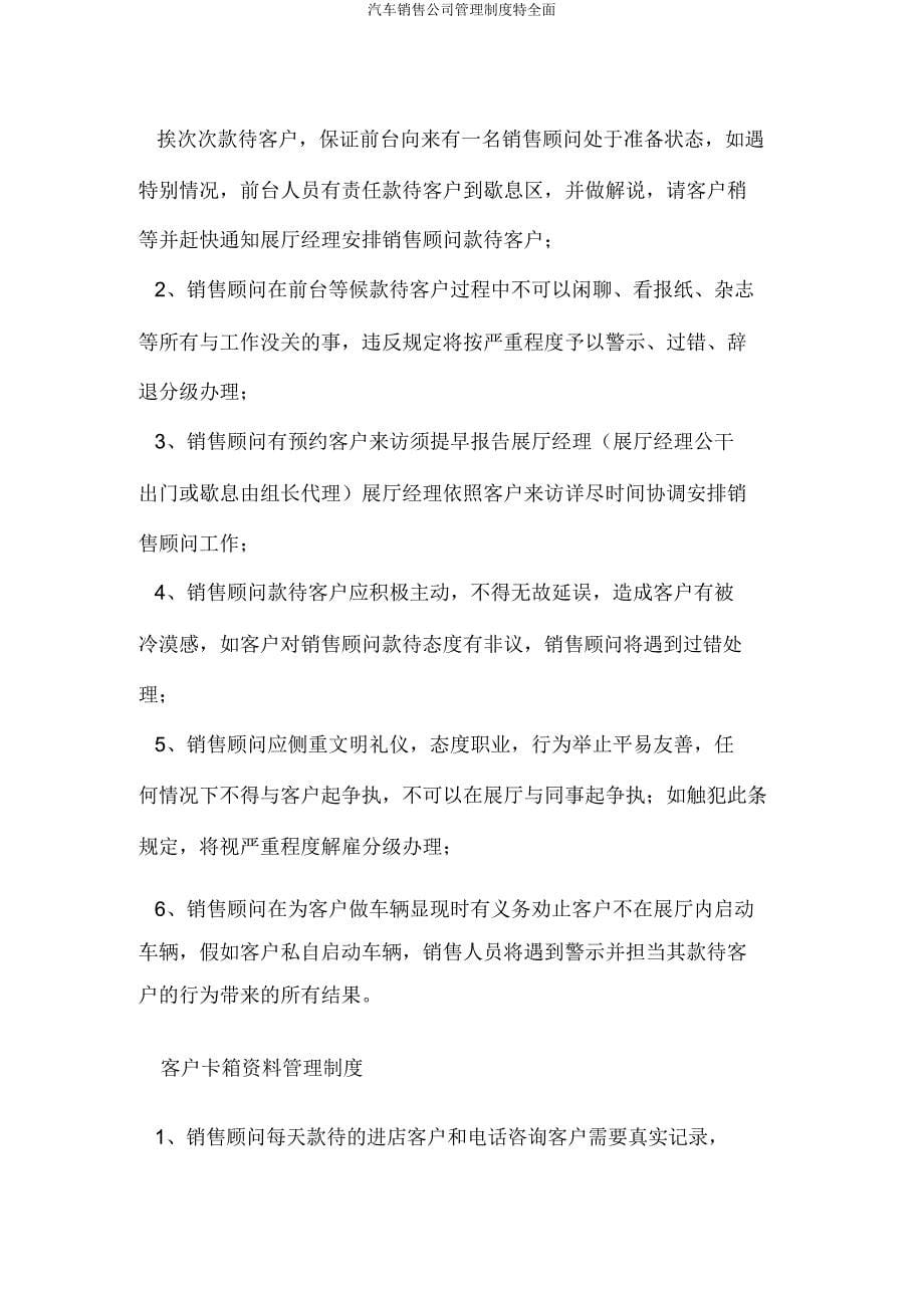 汽车销售公司管理制度特全面.doc_第5页