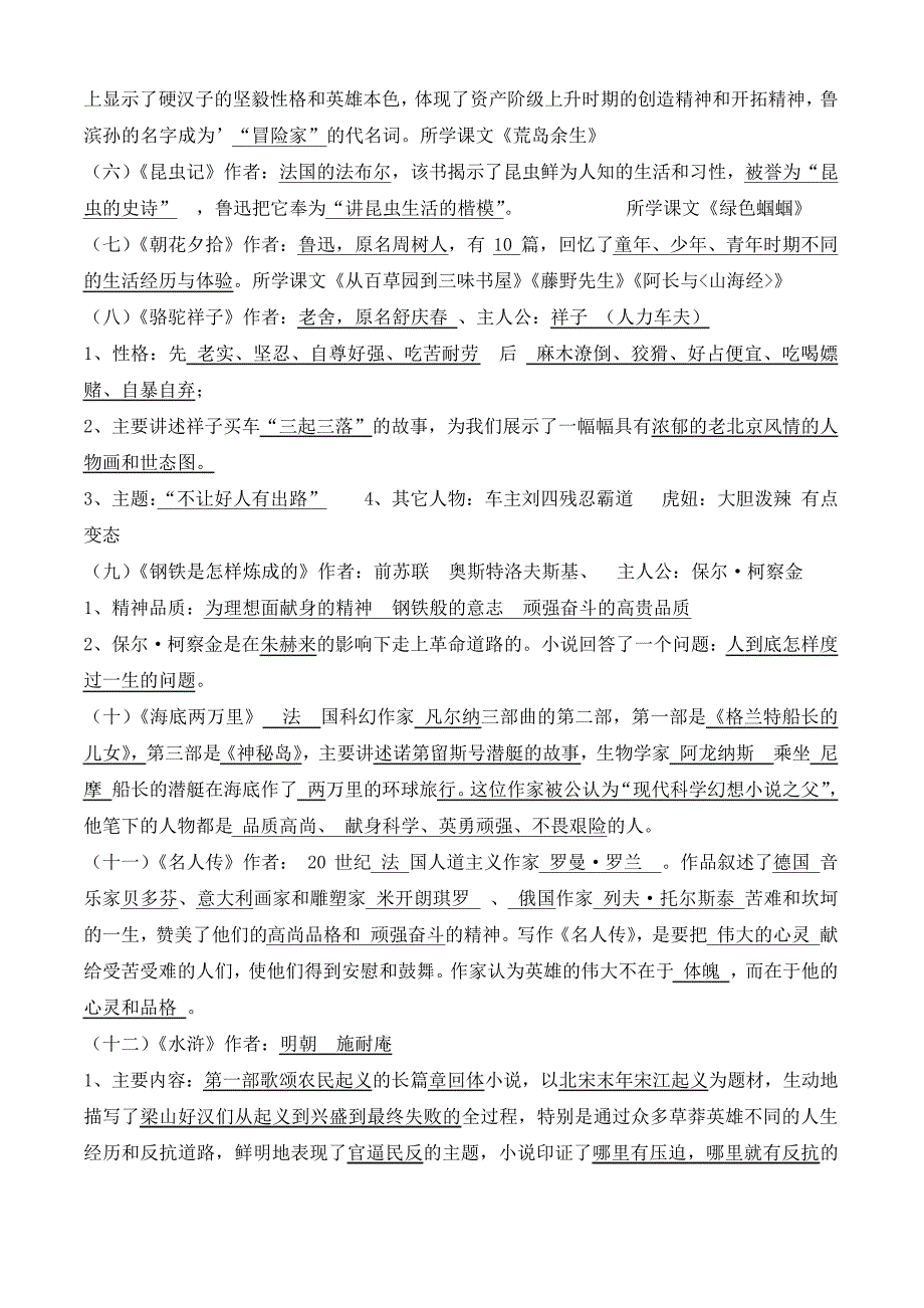 2011年中考人教版语文名著阅读复习教案概要_第2页