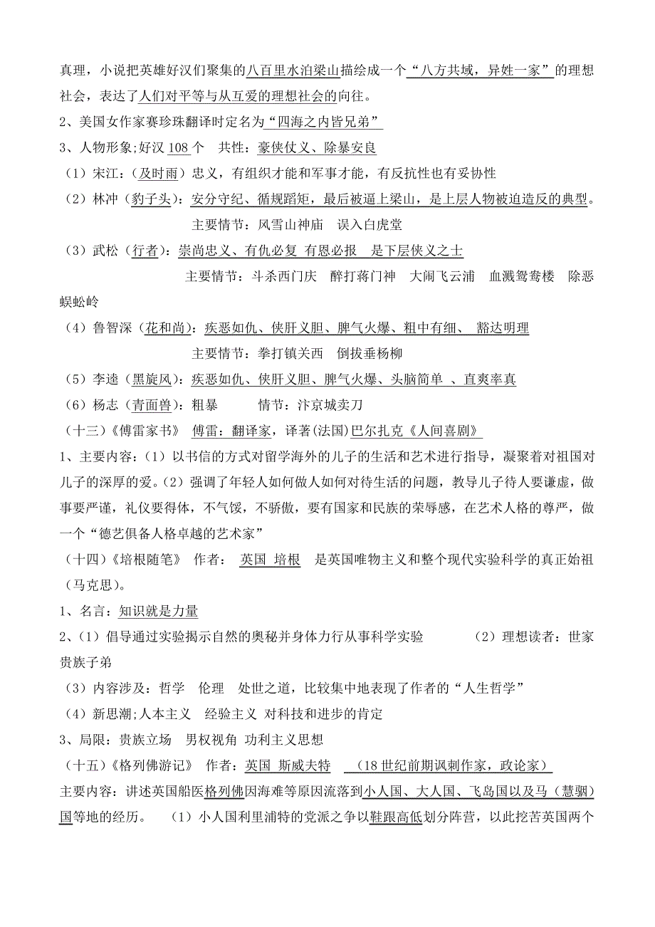 2011年中考人教版语文名著阅读复习教案概要_第3页