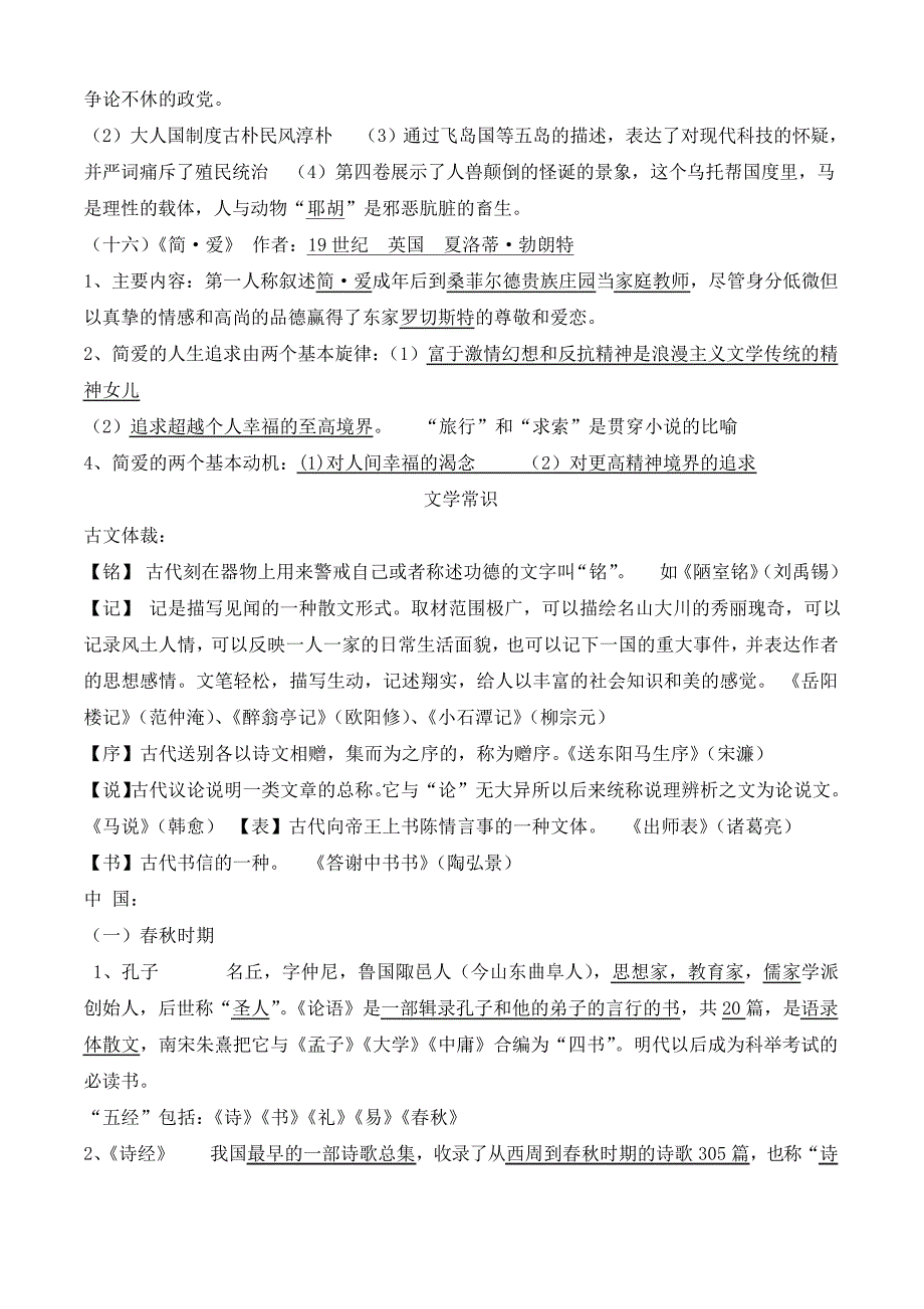 2011年中考人教版语文名著阅读复习教案概要_第4页