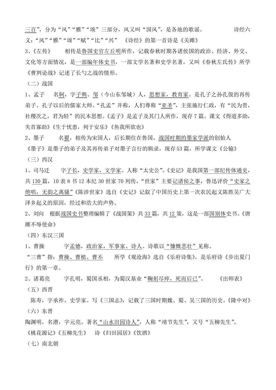 2011年中考人教版语文名著阅读复习教案概要_第5页