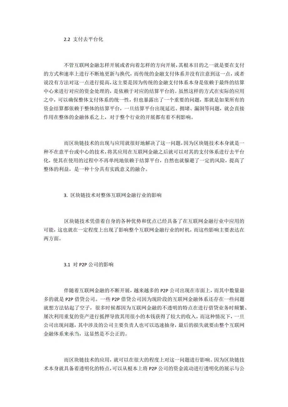 区块链技术对互联网金融的影响研究_第4页