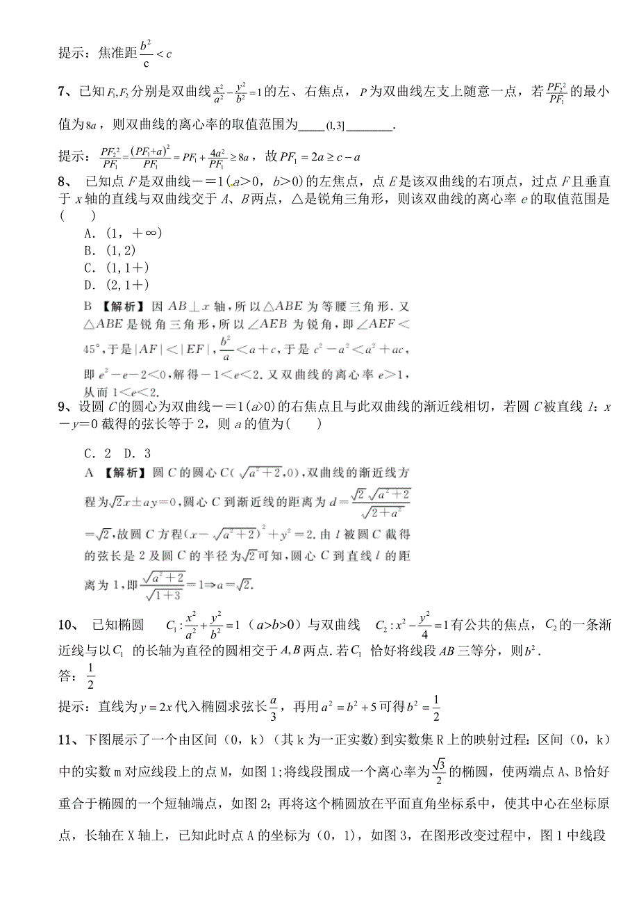 高三总复习解析几何专题师精品_第2页