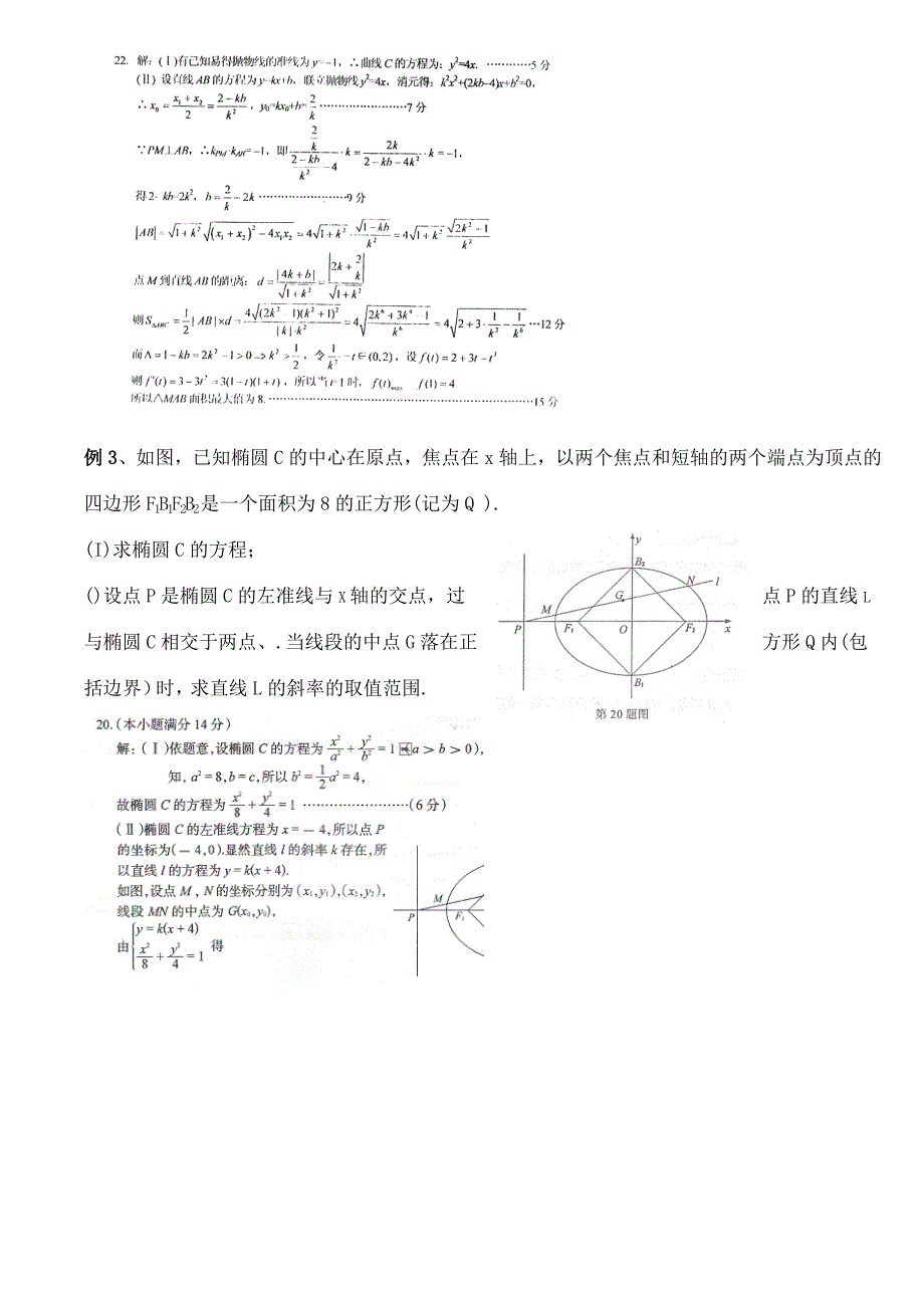 高三总复习解析几何专题师精品_第4页