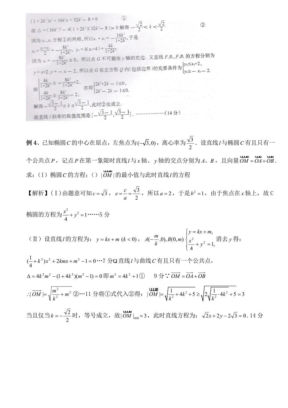 高三总复习解析几何专题师精品_第5页