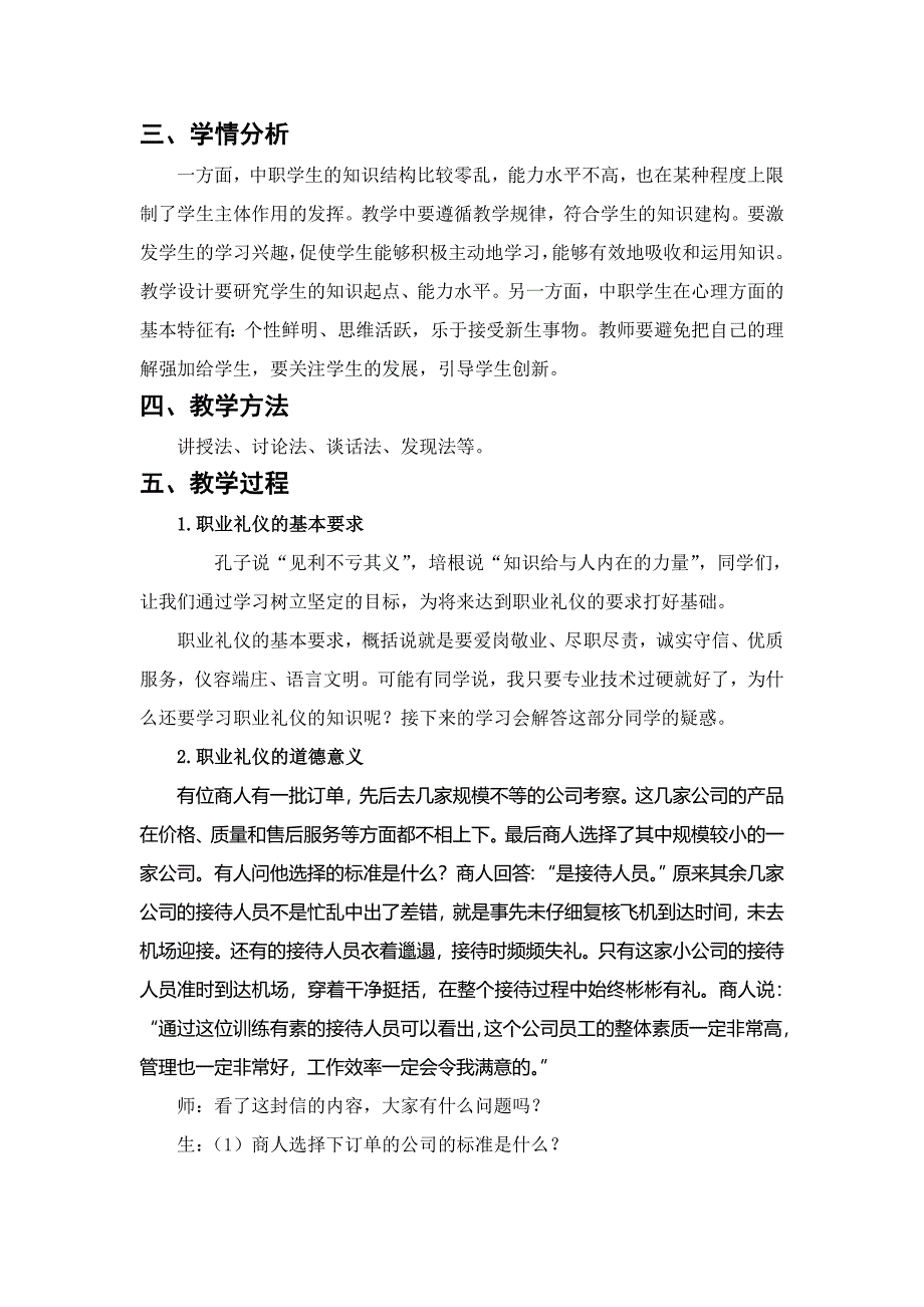 (完整word版)第二节展示自己的职业风采.doc_第2页