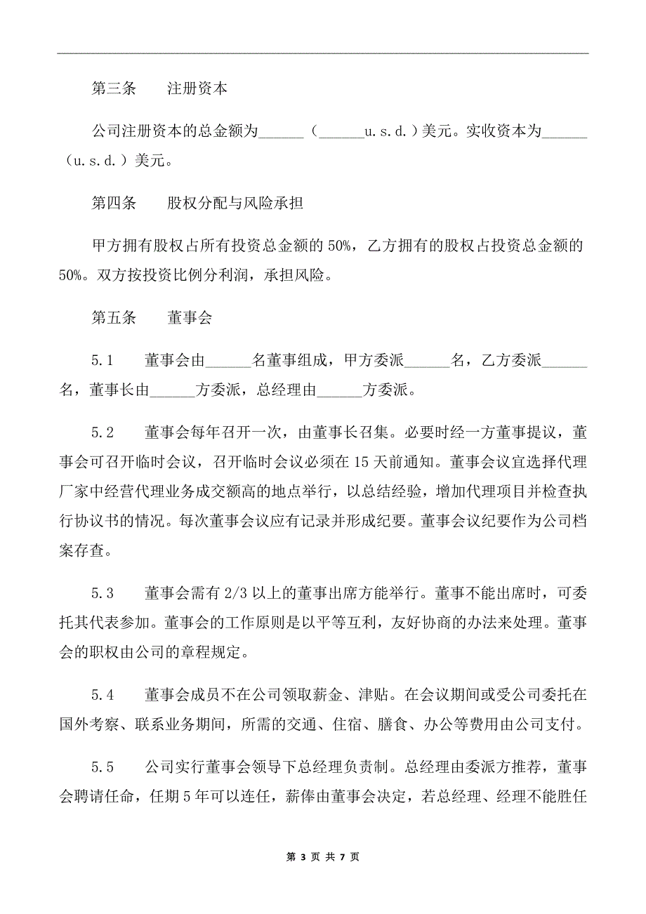 国际合资代理协议书_第3页