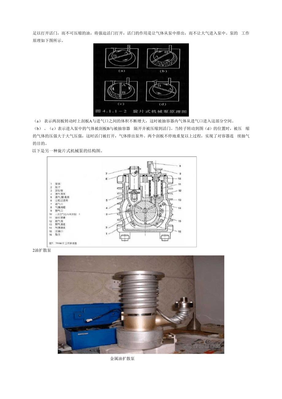 真空系统组成及各种真空泵的工作原理_第3页