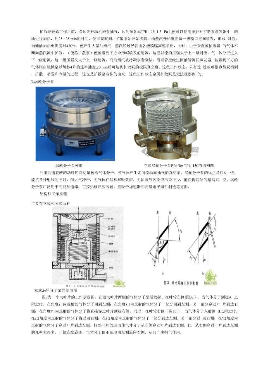 真空系统组成及各种真空泵的工作原理_第5页