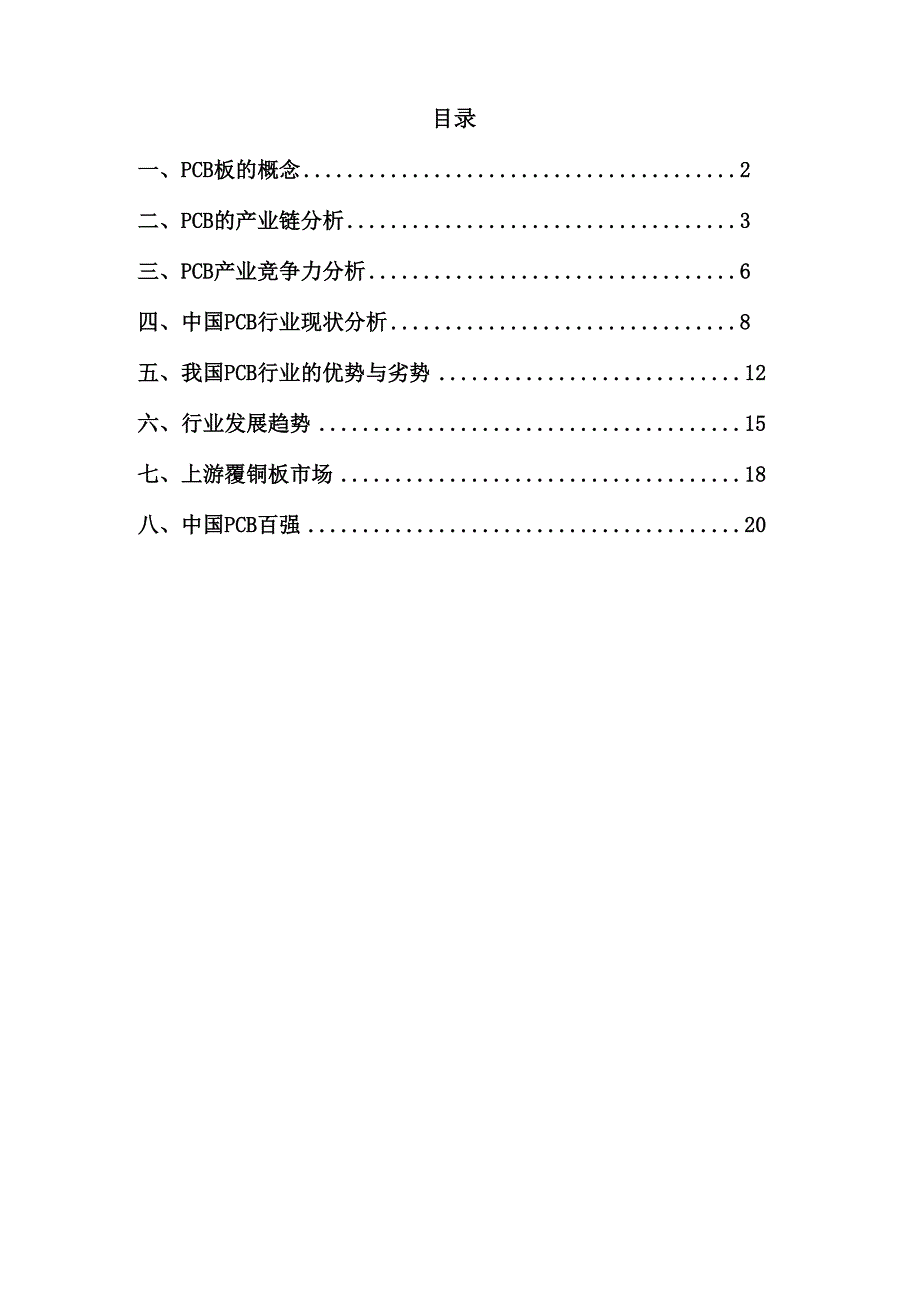 电路板行业分析报告_第1页