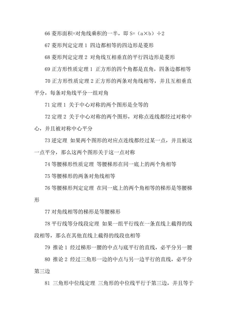 北师大版初中数学证明所有公理定理_第5页