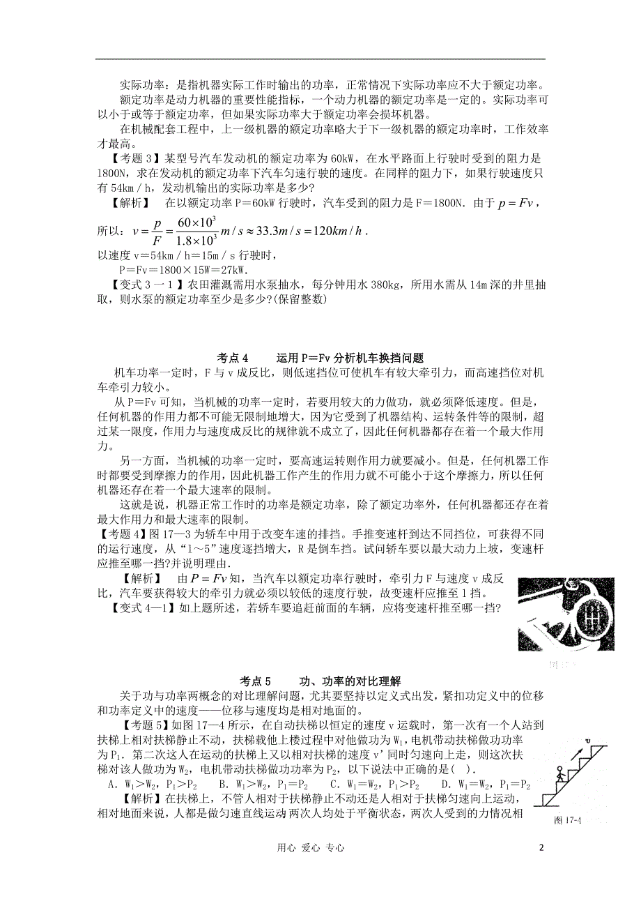 湖南省临湘一中高考物理总复习第16讲功率能力提升学案新人教版必修2_第2页