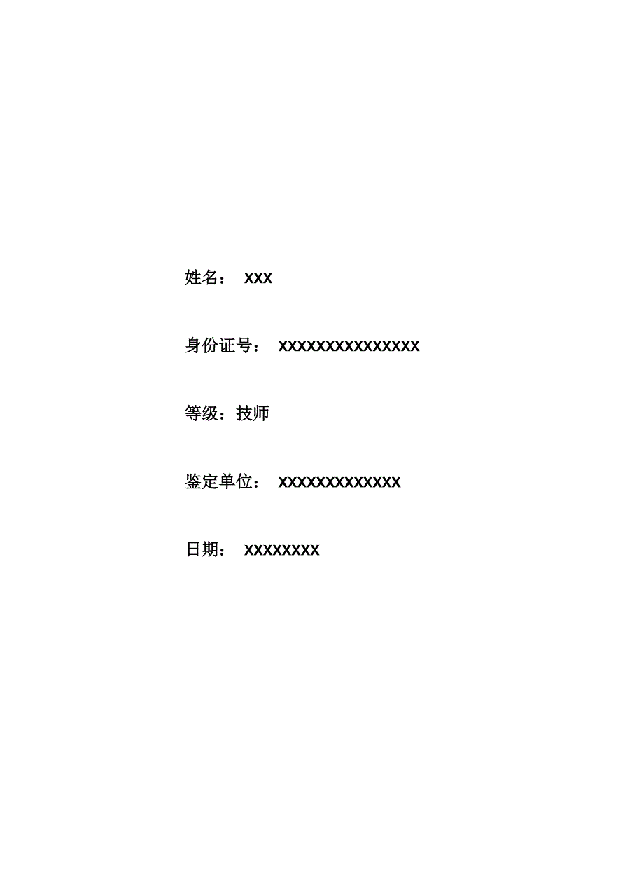 电工技师论文范文_第1页