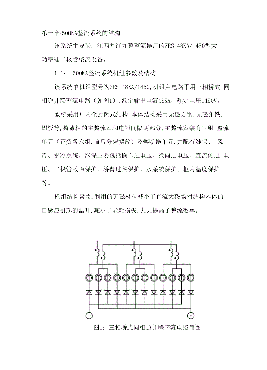 电工技师论文范文_第4页