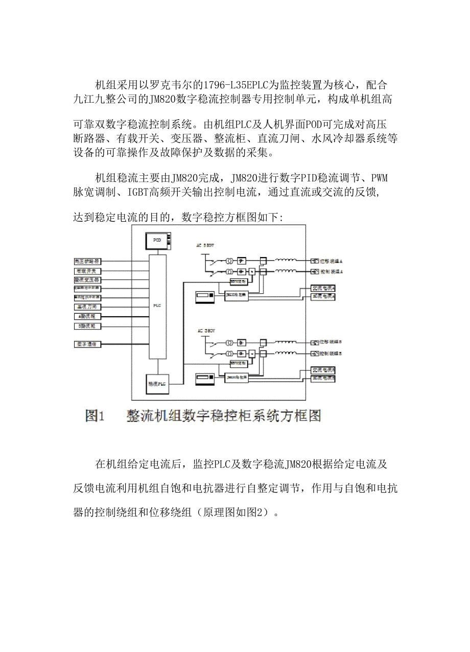 电工技师论文范文_第5页