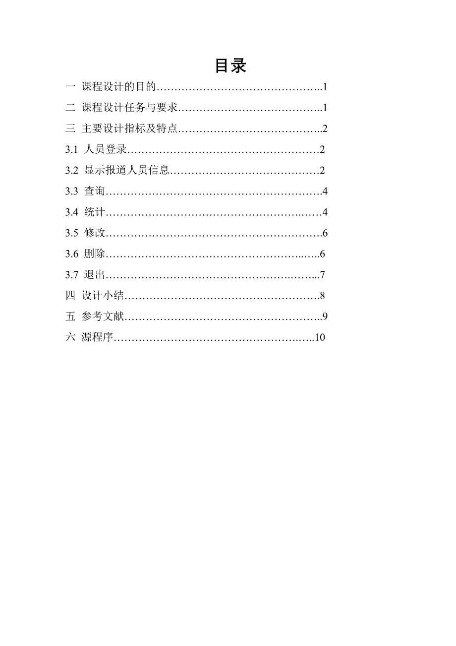 参会人员管理系统课程设计说明书_第2页