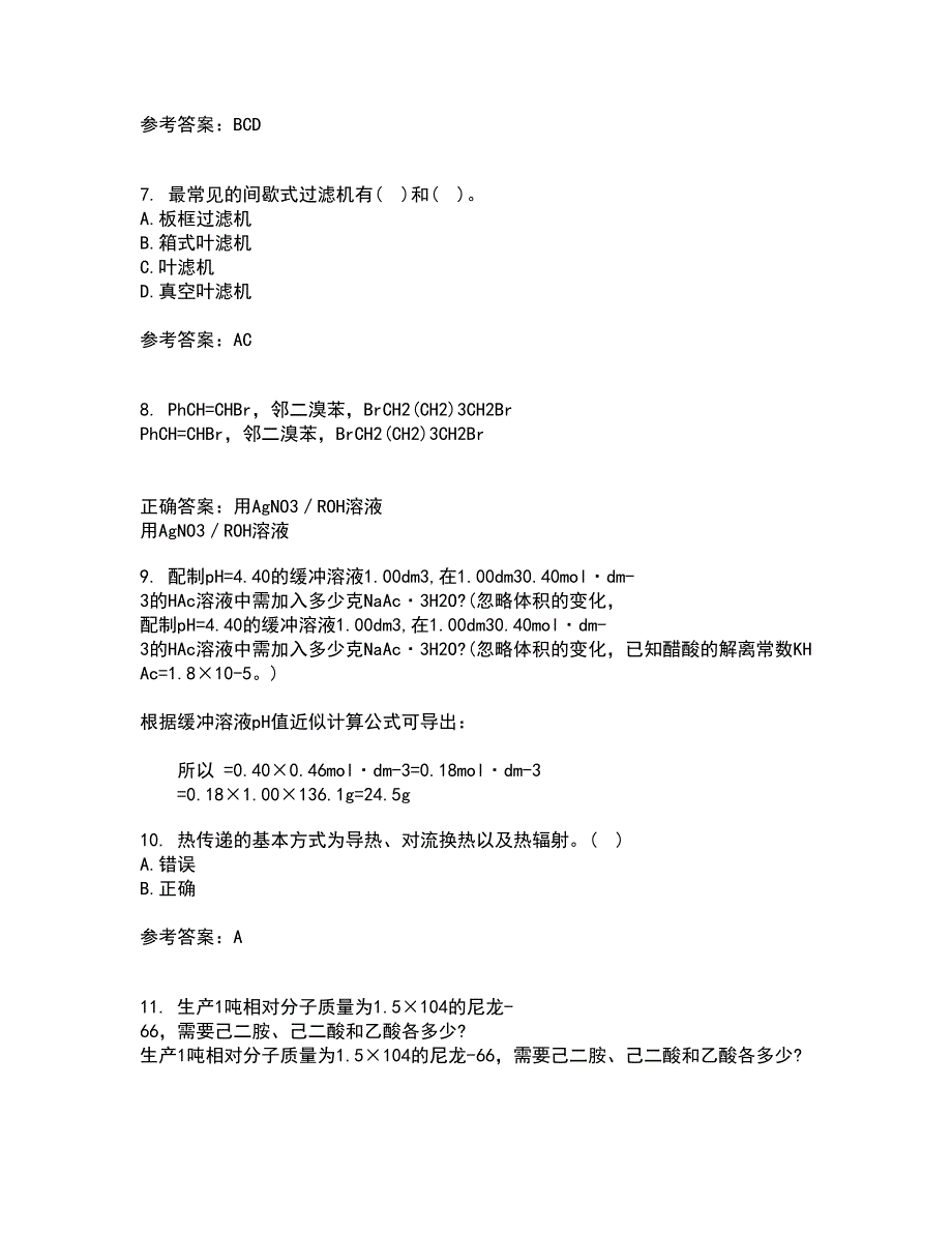 中国石油大学华东21秋《化工热力学》复习考核试题库答案参考套卷37_第2页