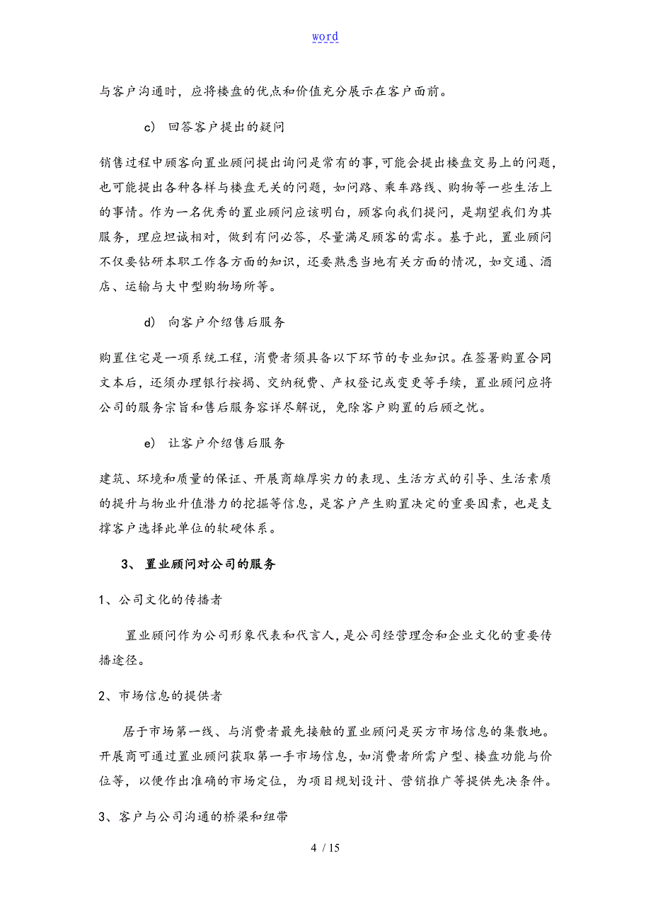 1、置业顾问地角色定位_第4页