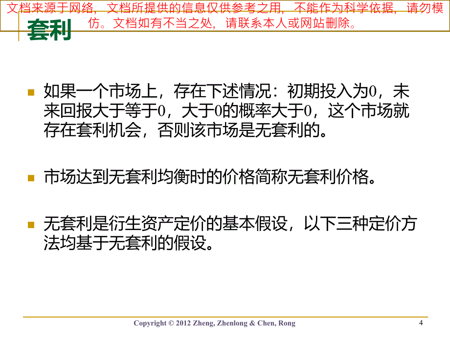 金融工程第三版专业知识讲座课件_第4页