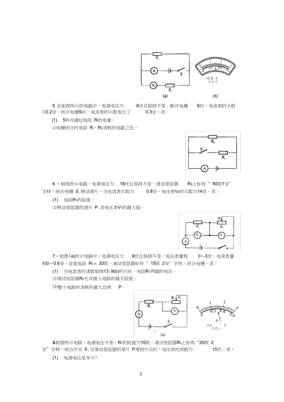 (完整)初三物理《电路计算》专题训练(含答案),推荐文档_第2页