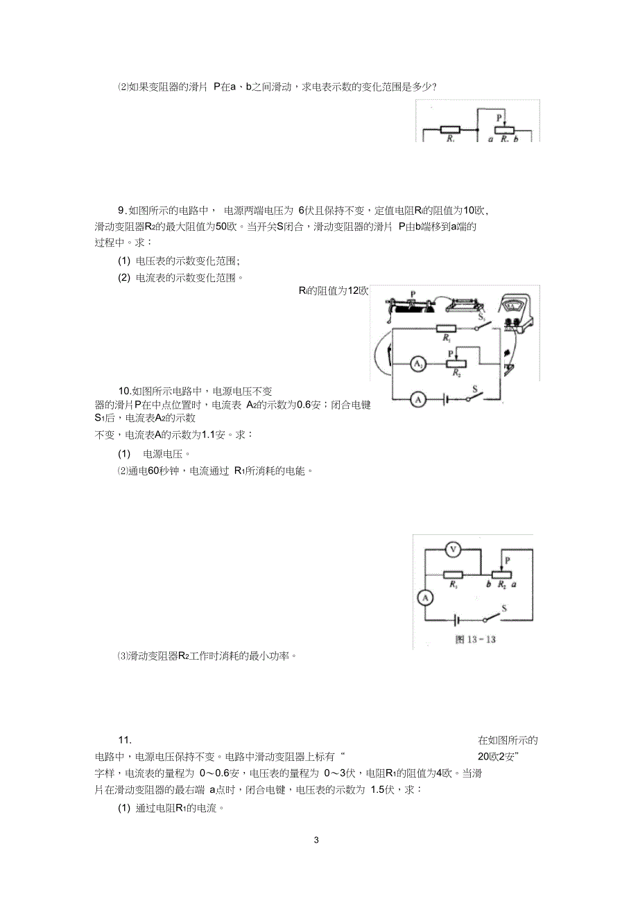 (完整)初三物理《电路计算》专题训练(含答案),推荐文档_第3页