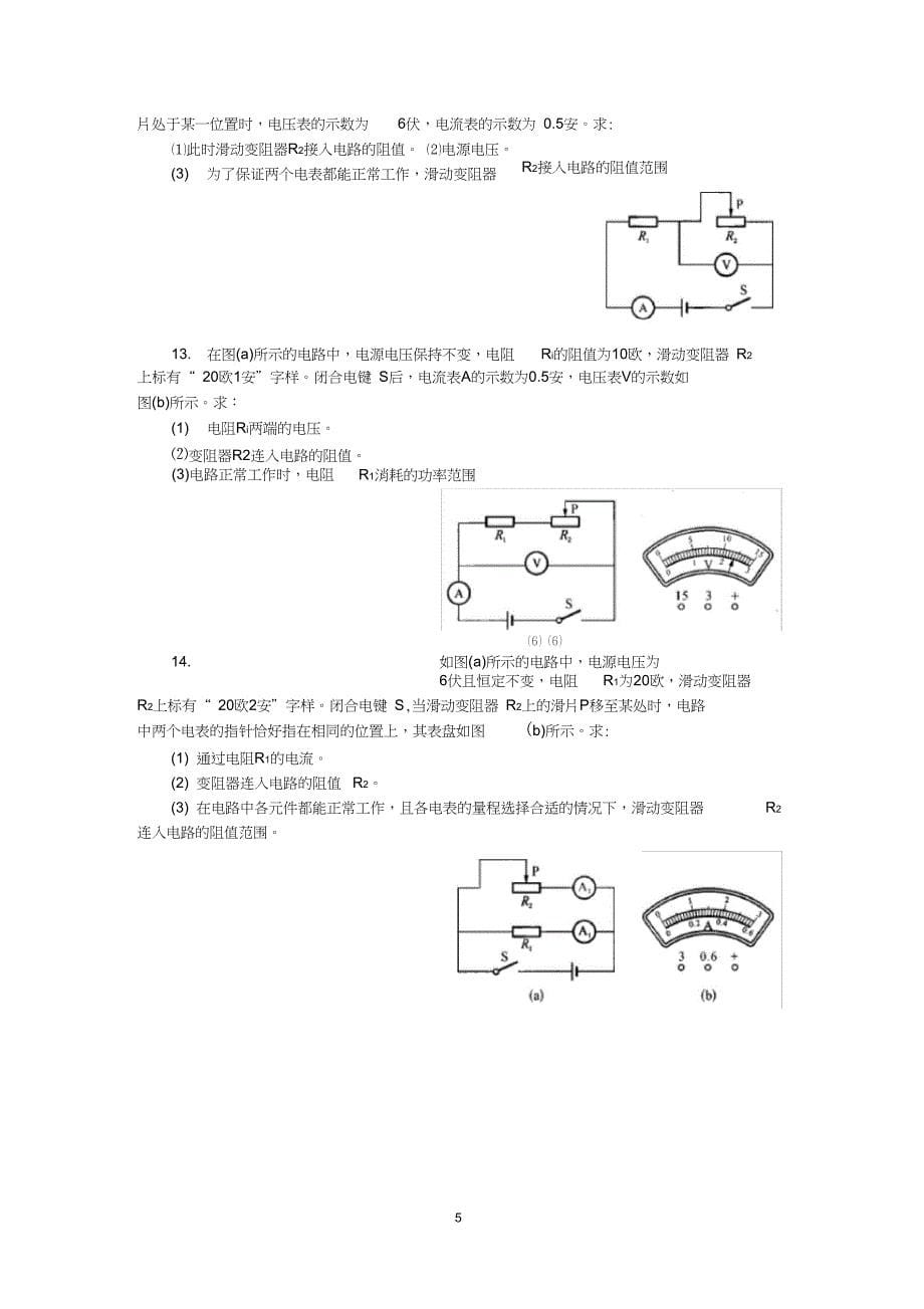 (完整)初三物理《电路计算》专题训练(含答案),推荐文档_第5页