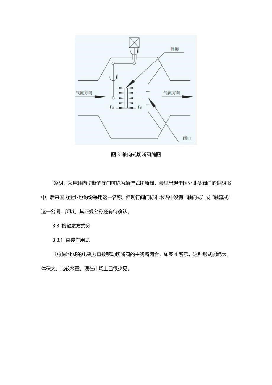 电磁式燃气紧急切断阀应用简述.doc_第5页