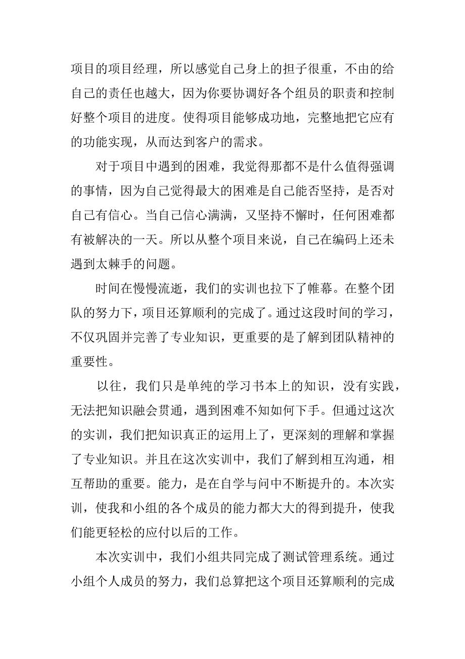 2023年关于大学生毕业实习心得体会范例5篇_第2页