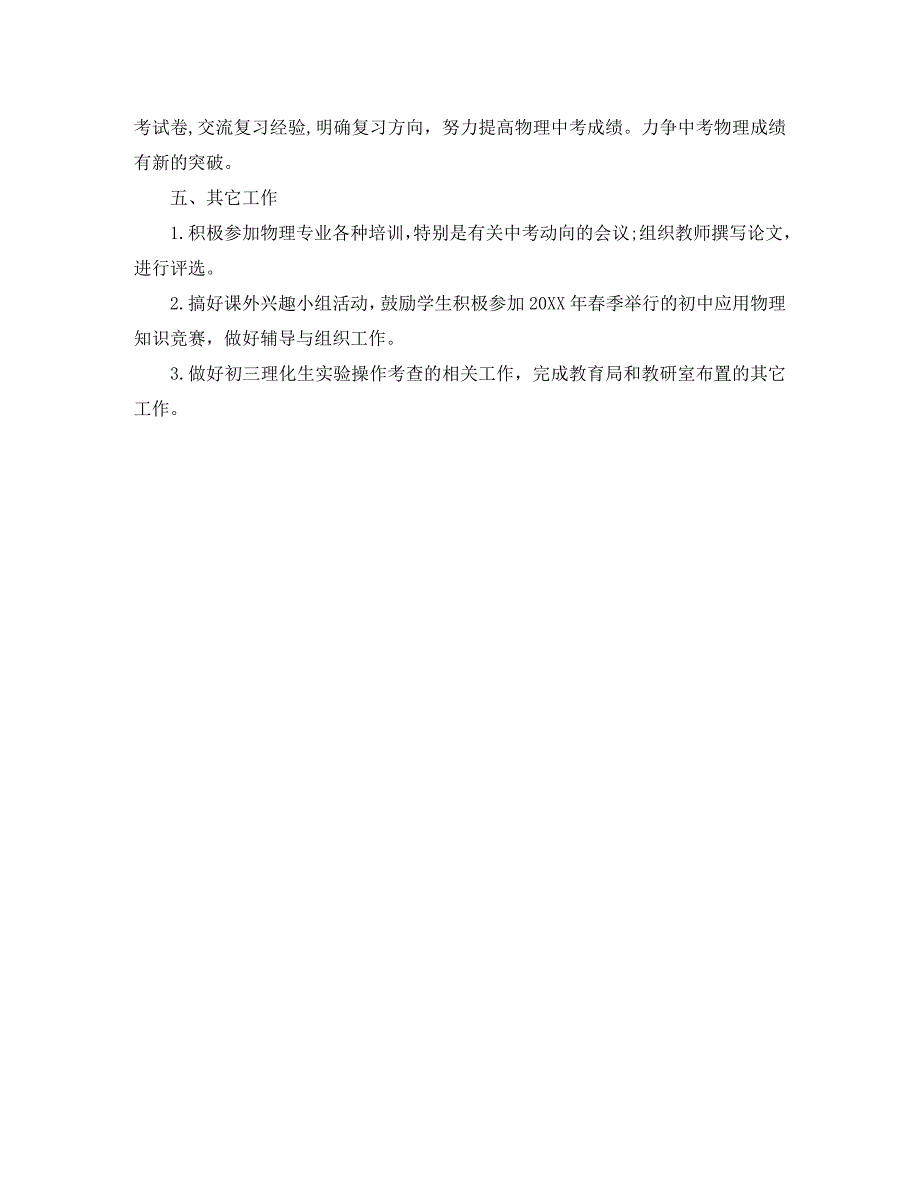 初中物理教研组工作计划表格_第2页