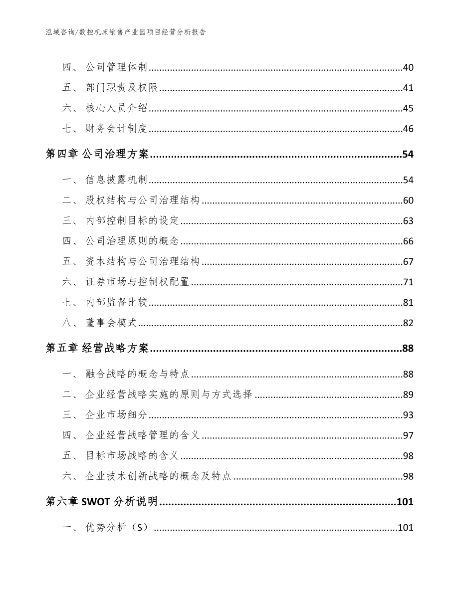 数控机床销售产业园项目经营分析报告_第3页