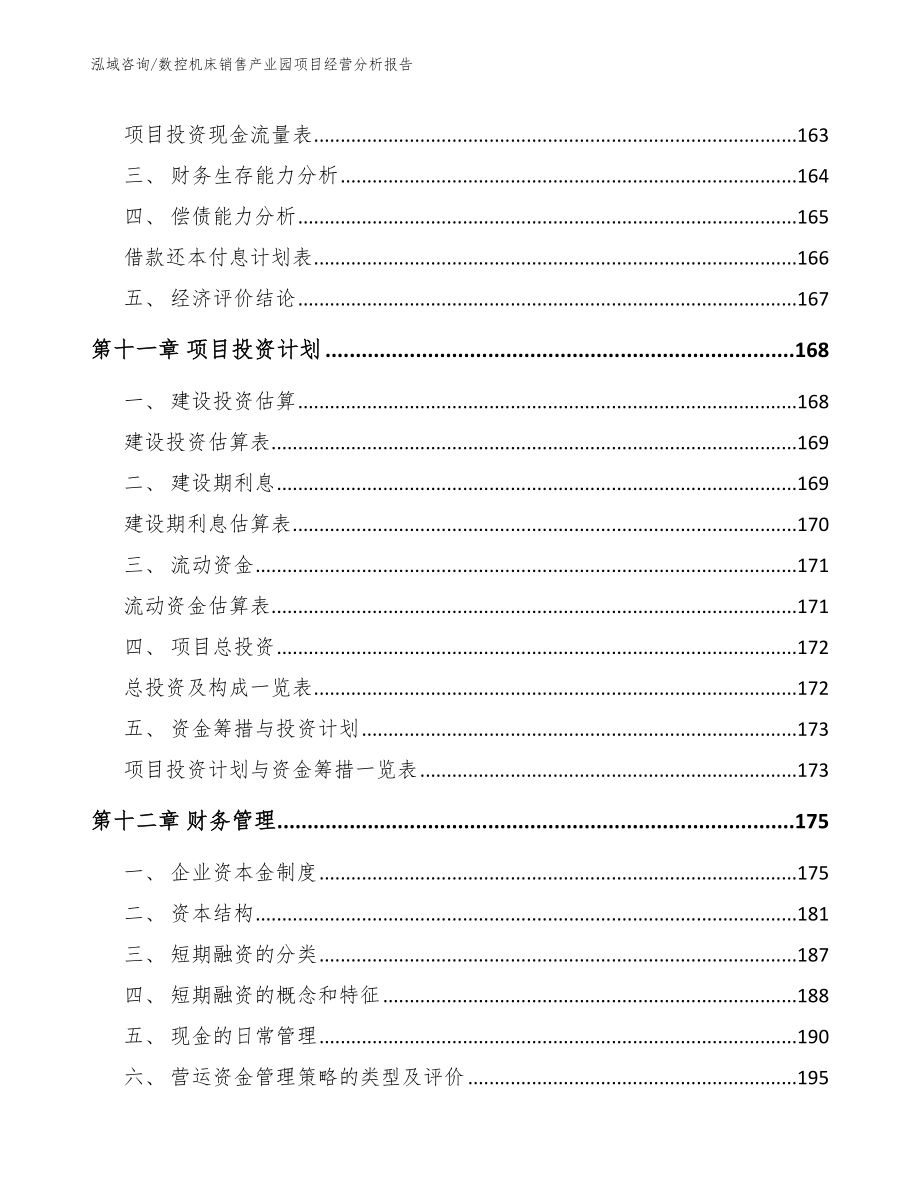 数控机床销售产业园项目经营分析报告_第5页