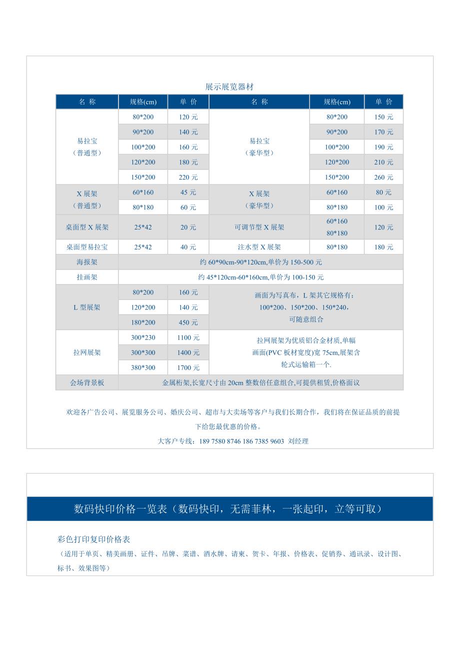 图文店制作价格表_第2页