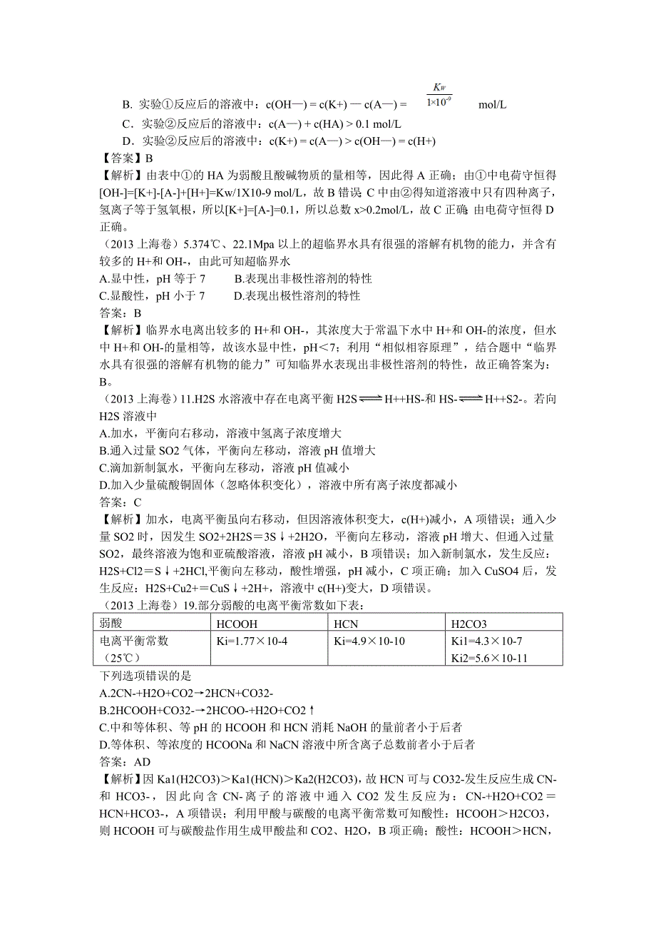 2013年高考化学试题分类解析汇编：电解质溶液.doc_第3页