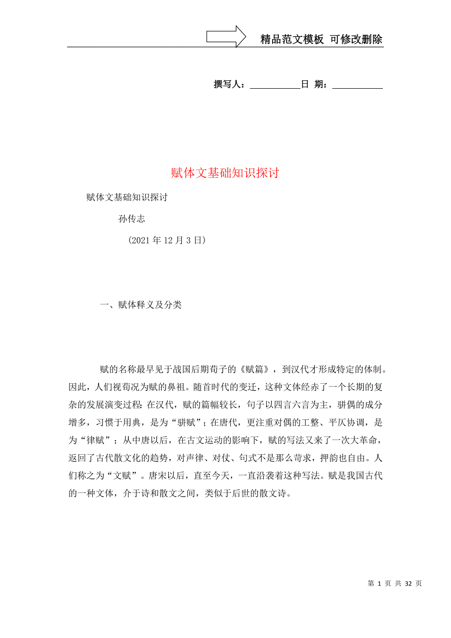 赋体文基础知识探讨_第1页