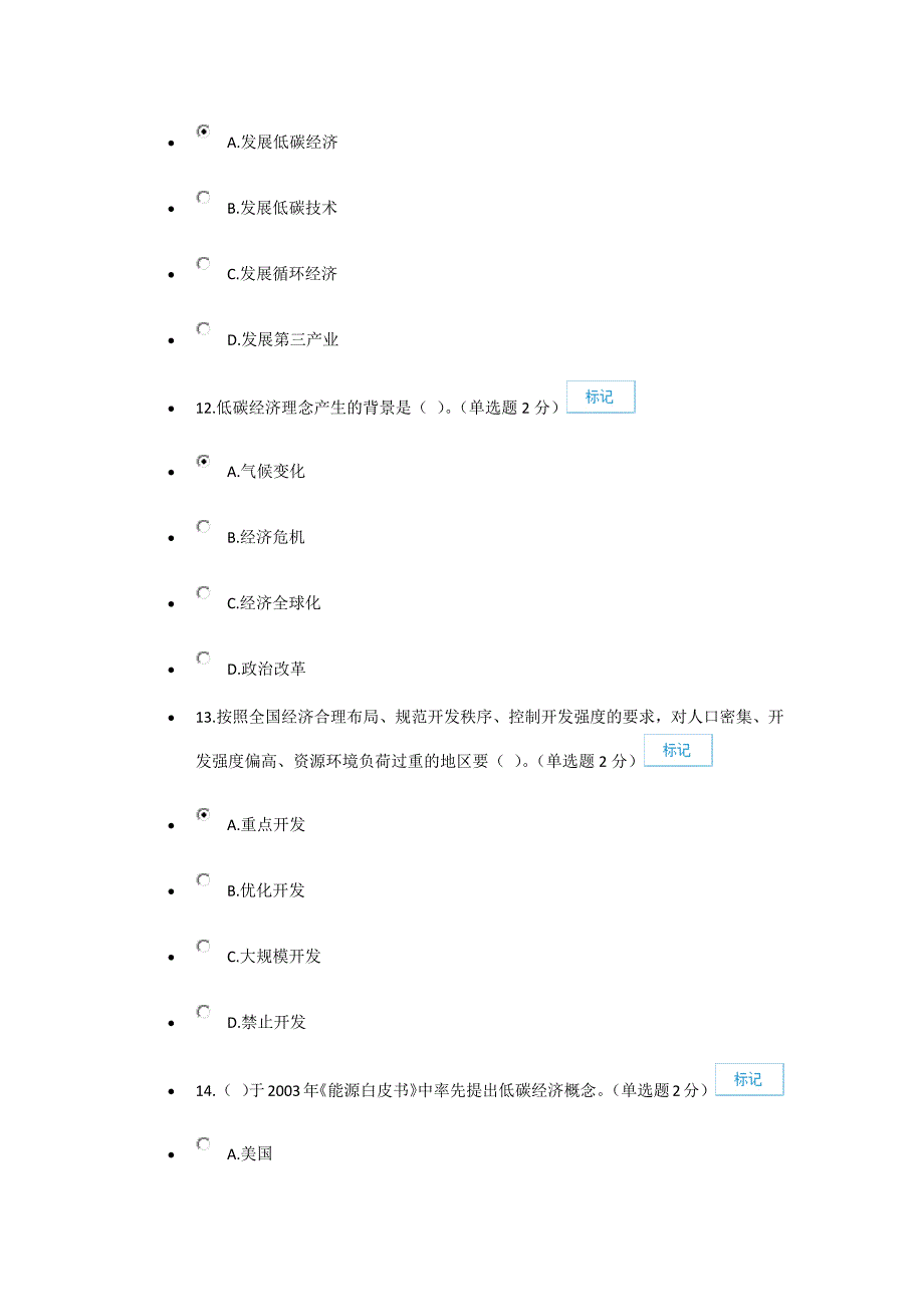 低碳经济试题_第4页