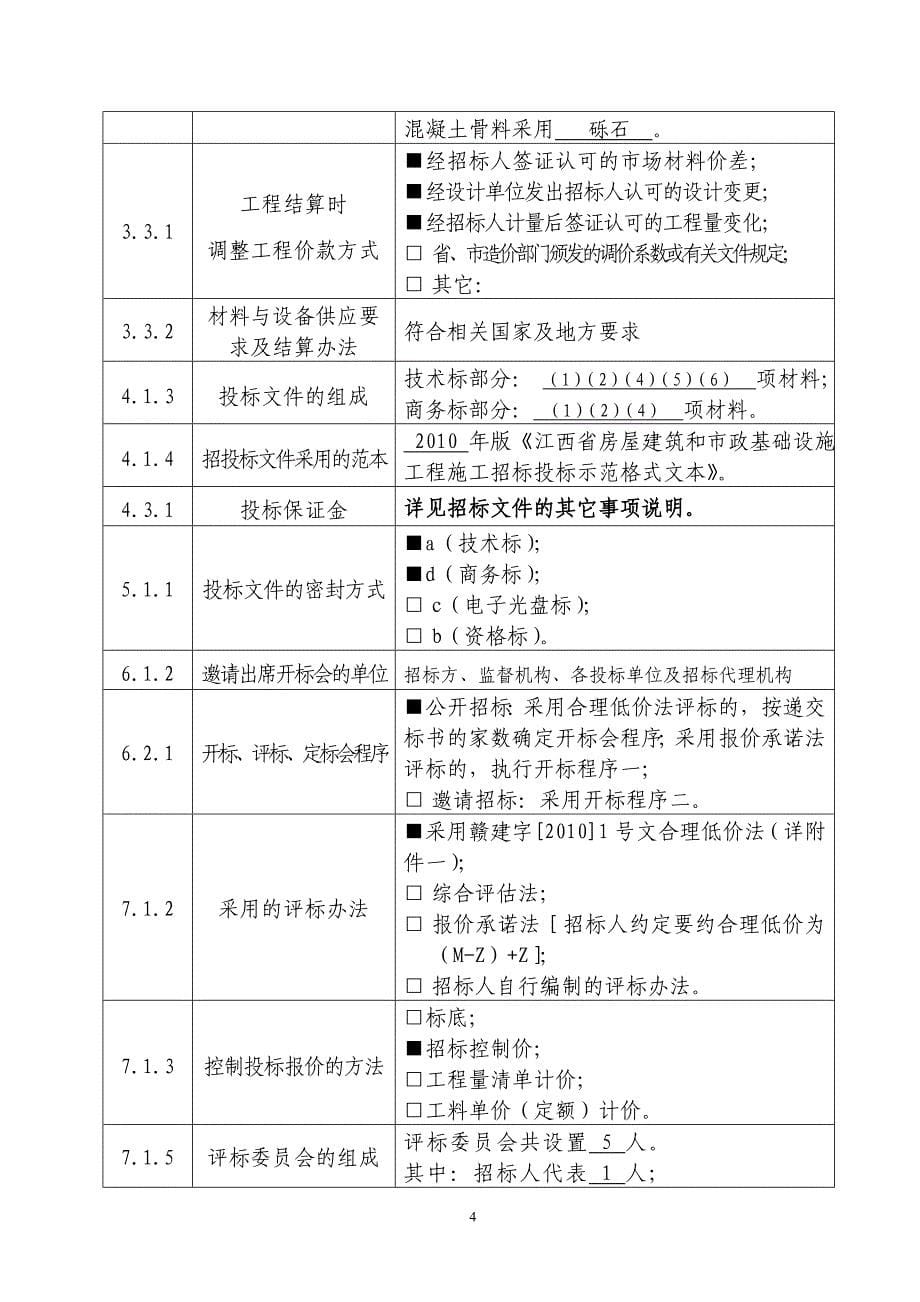 邀请招标范本.doc_第5页