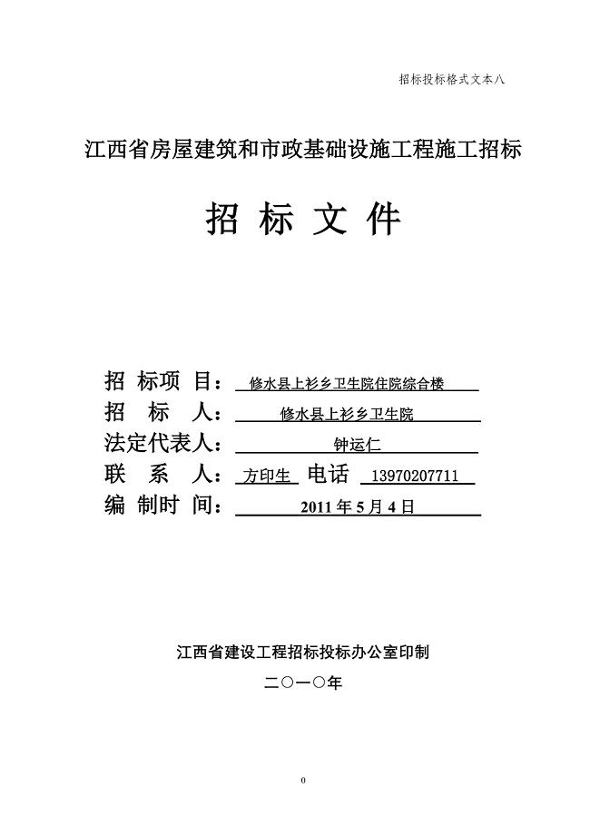邀请招标范本.doc