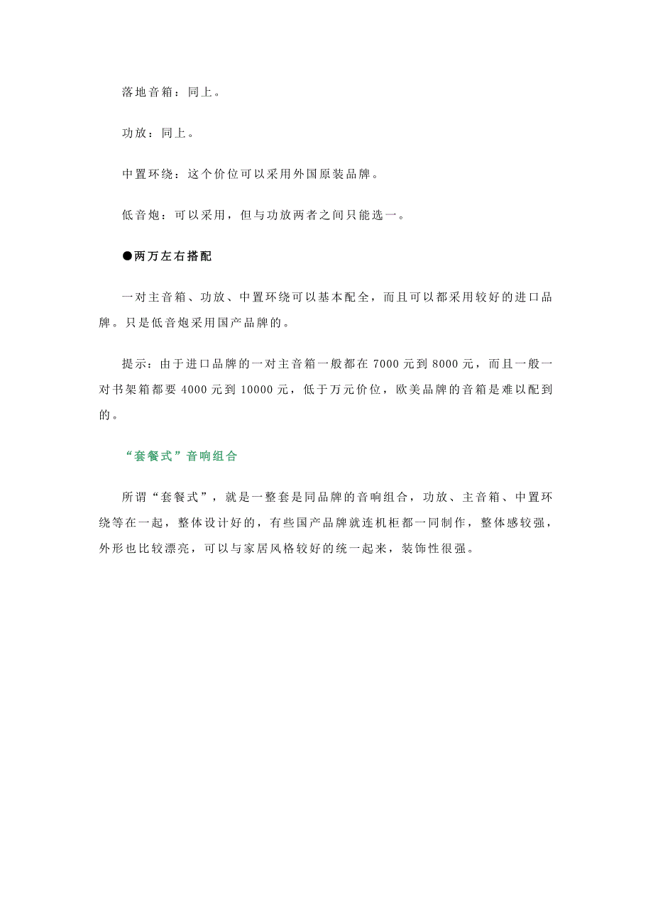 家庭音响选购全攻略.doc_第3页