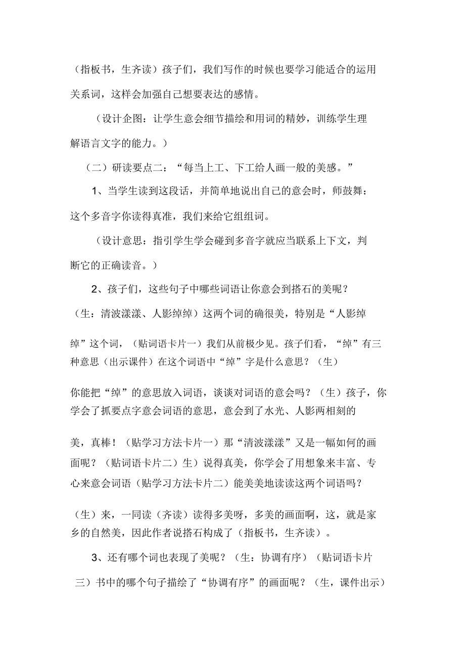 教案吕文凌《搭石》教案.doc_第5页