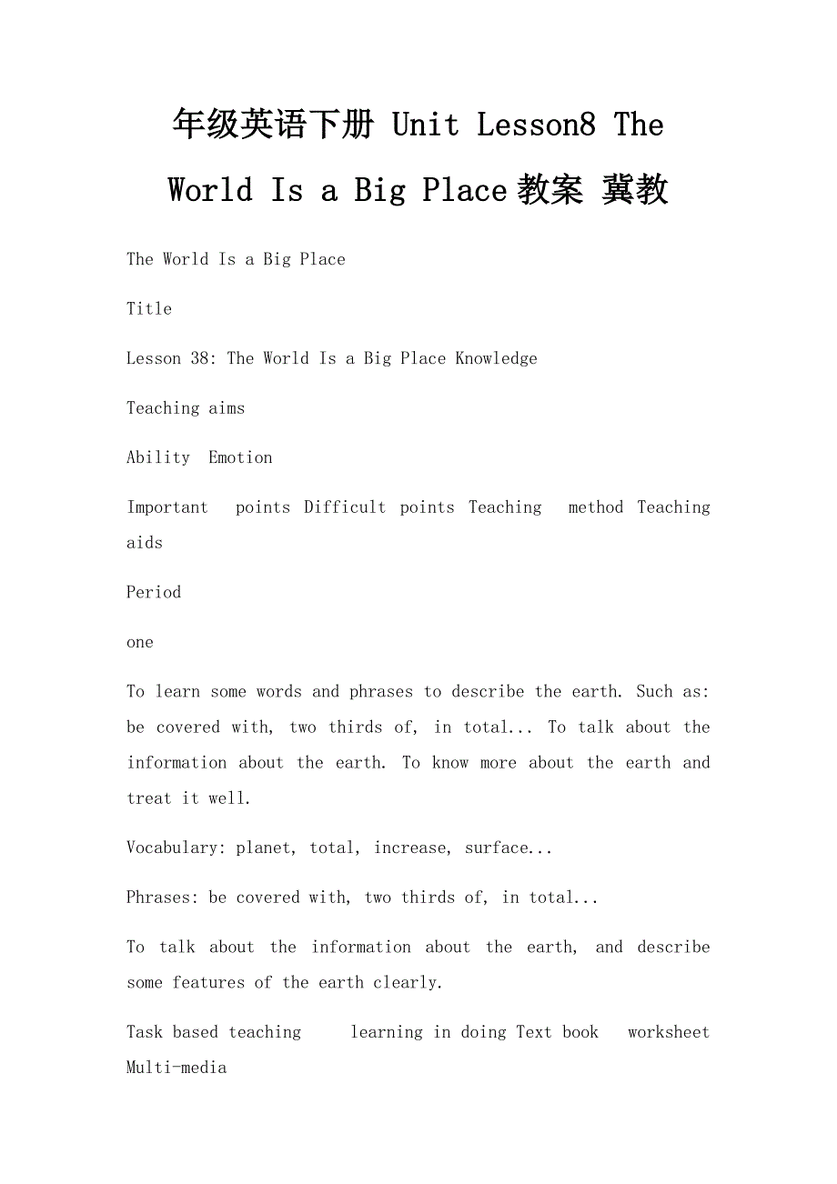 年级英语下册 Unit Lesson8 The World Is a Big Place教案 冀教_第1页