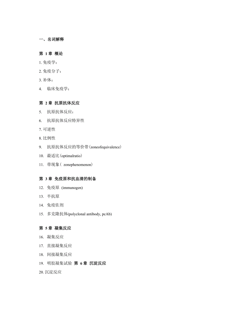 免疫学及免疫学检验学题库答案_第1页