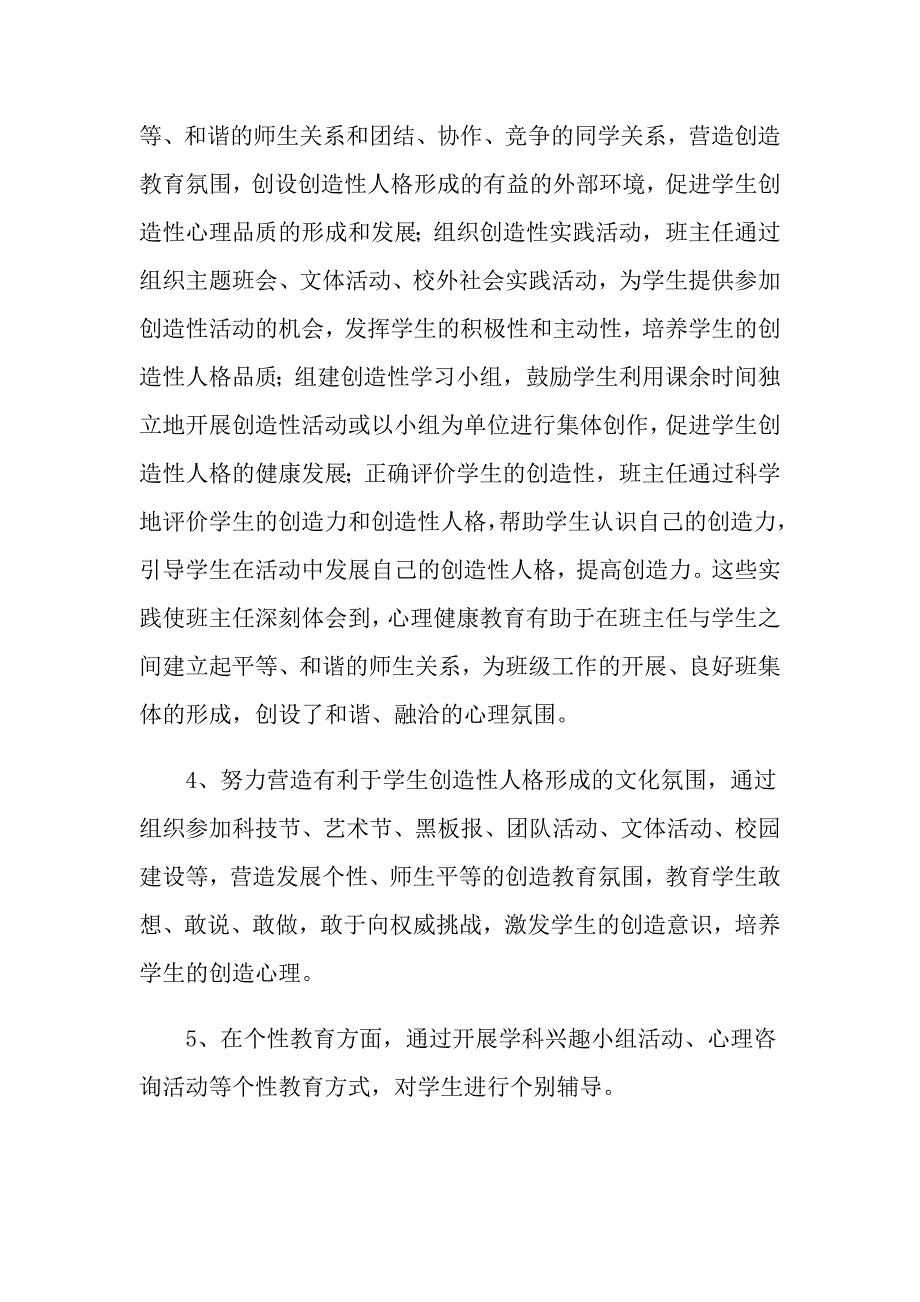 实用的心理活动总结三篇_第3页