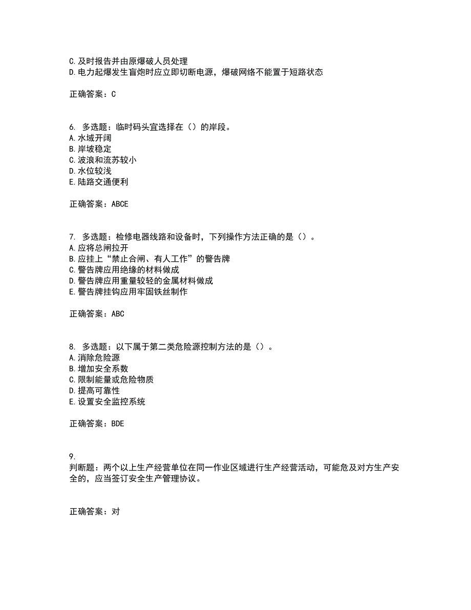 （交安C证）公路工程施工企业安全生产管理人员资格证书资格考核试题附参考答案58_第2页