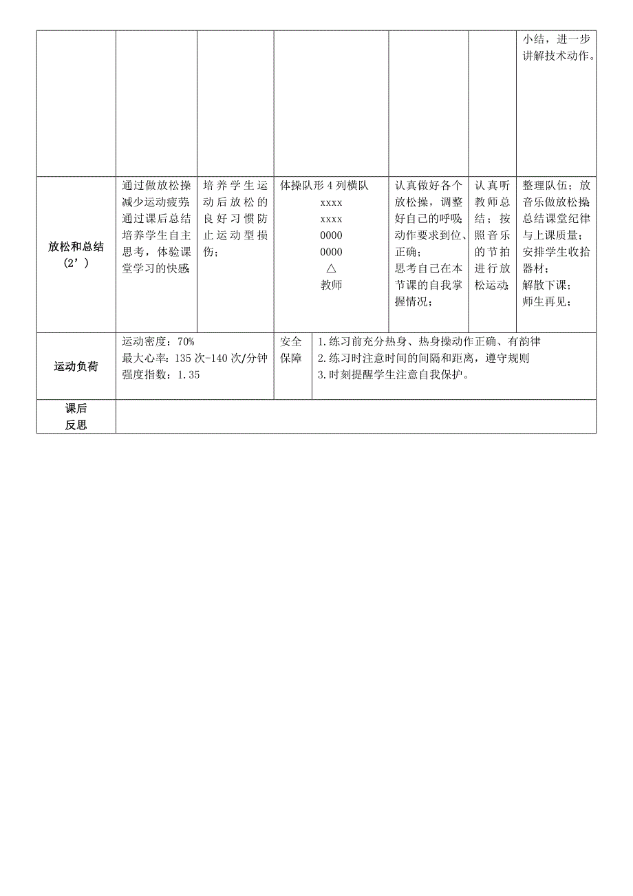 高效教学途中跑与加速跑教学设计_第2页