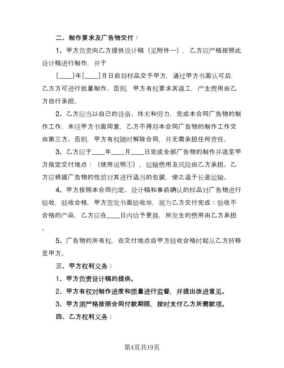 墙体广告设计制作协议样本（七篇）_第4页