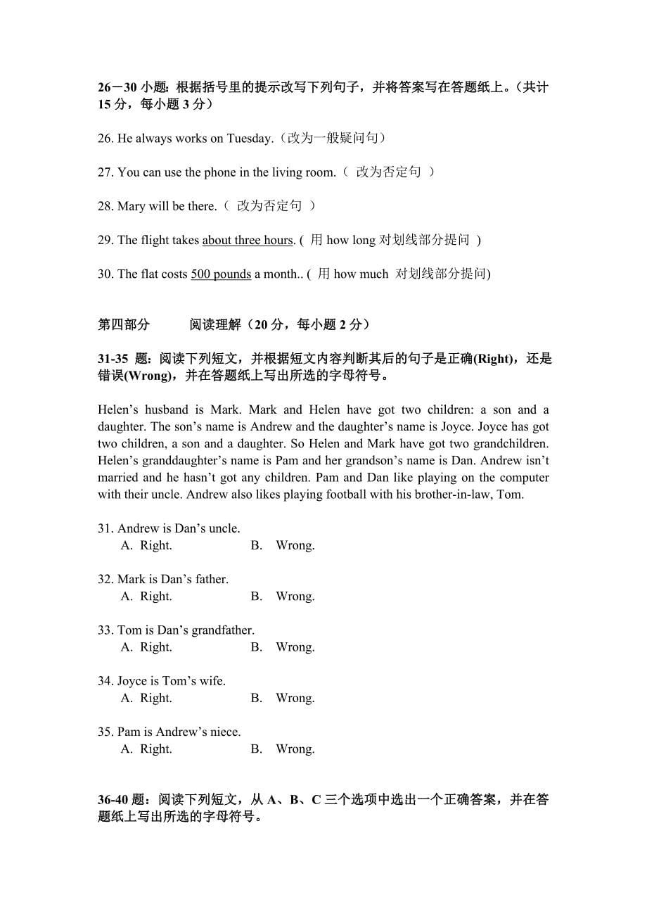 中央广播电视大学开放教育课程考核说明_第5页